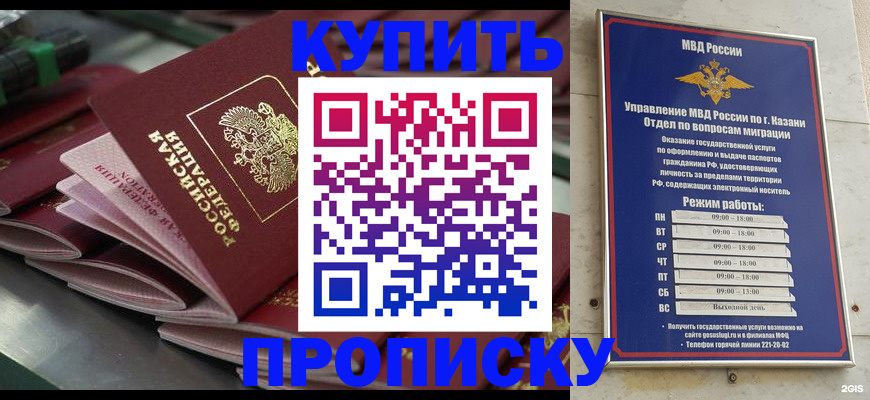 купить прописку в Добрянке